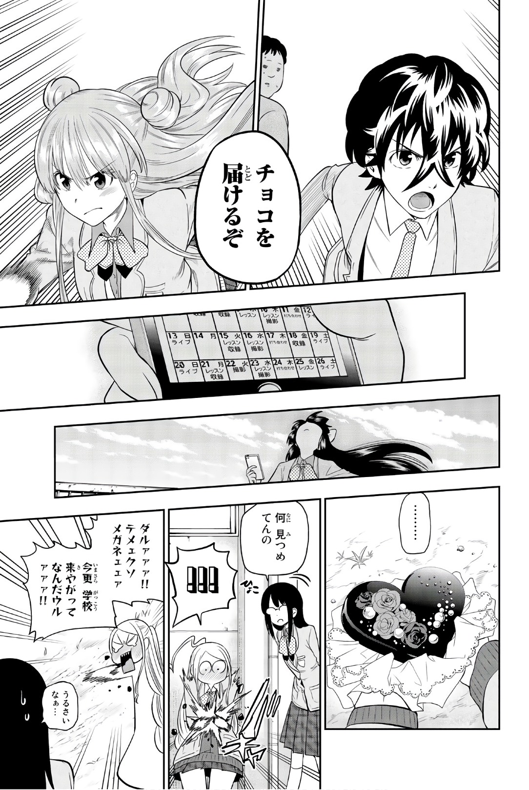 Hoshino, Me o Tsubutte. Chapter 97 19ページ