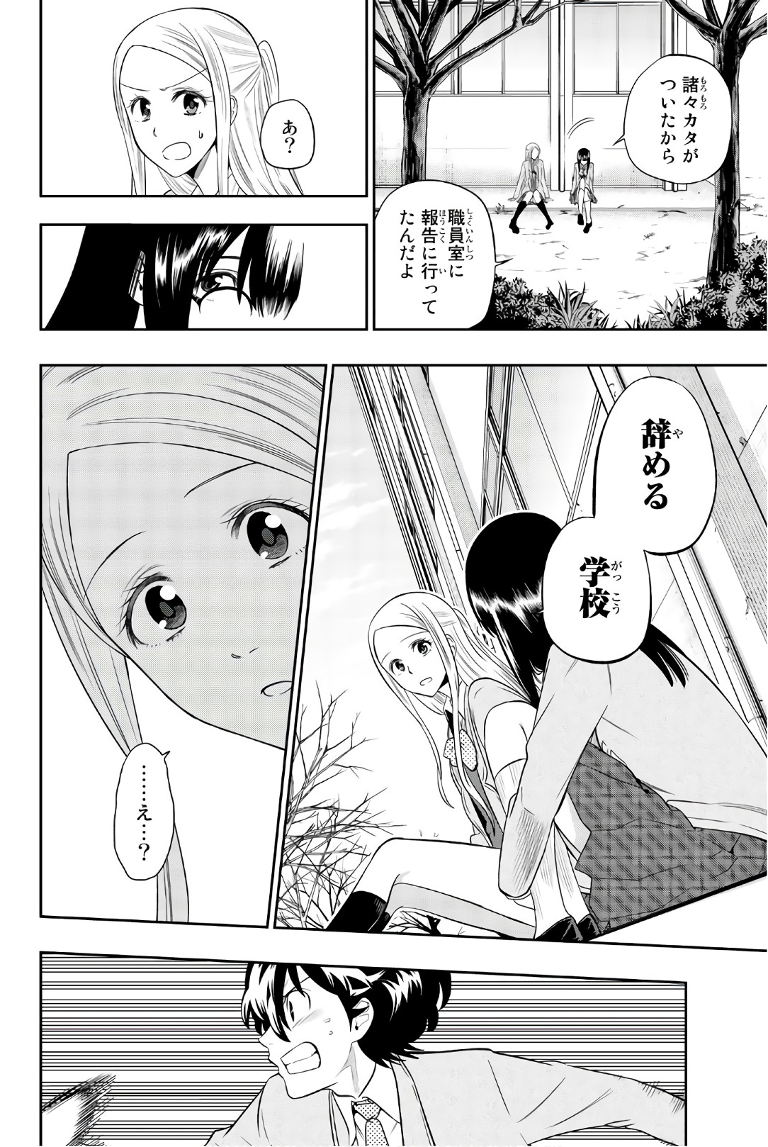 Hoshino, Me o Tsubutte. Chapter 97 20ページ