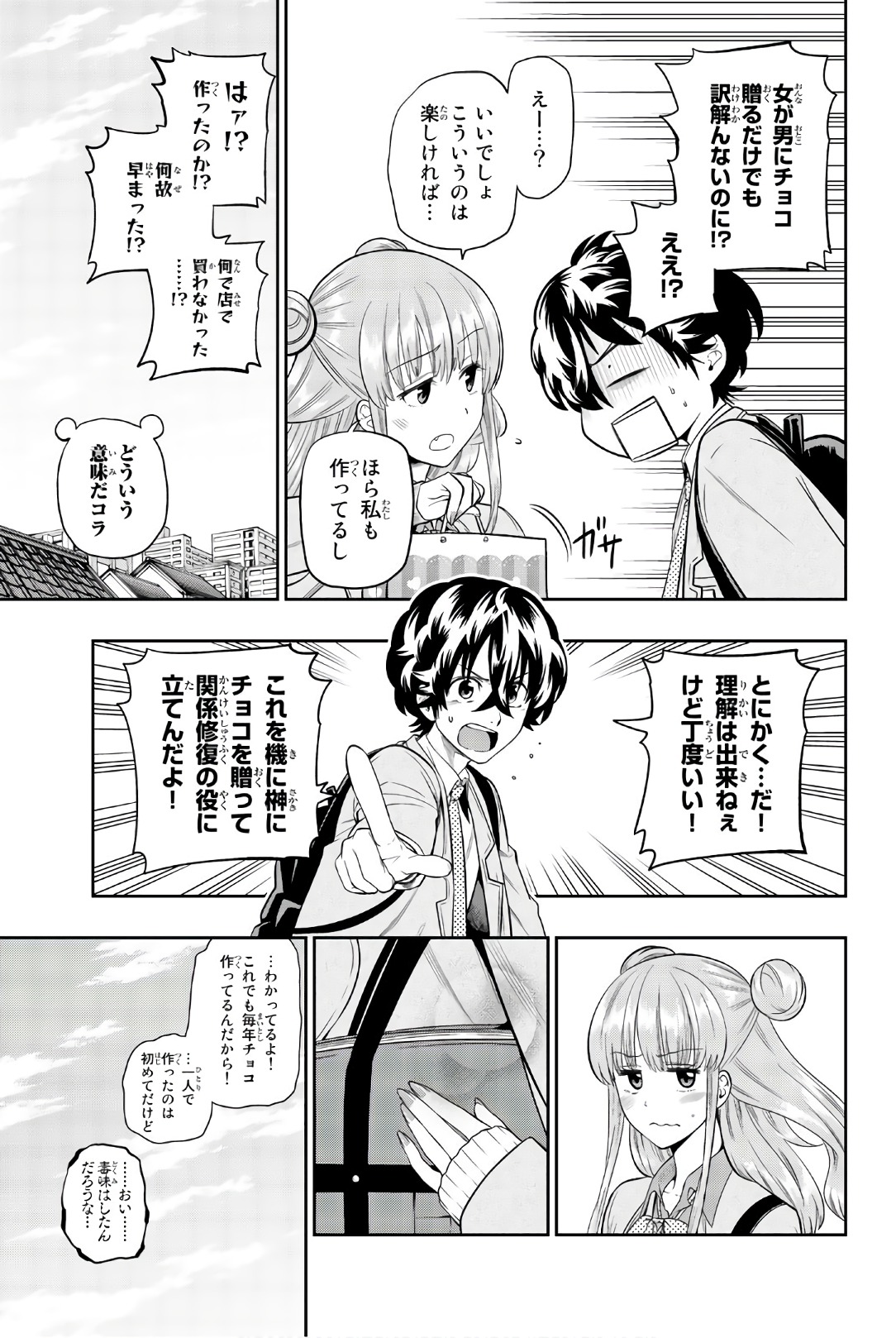 Hoshino, Me o Tsubutte. Chapter 97 3ページ