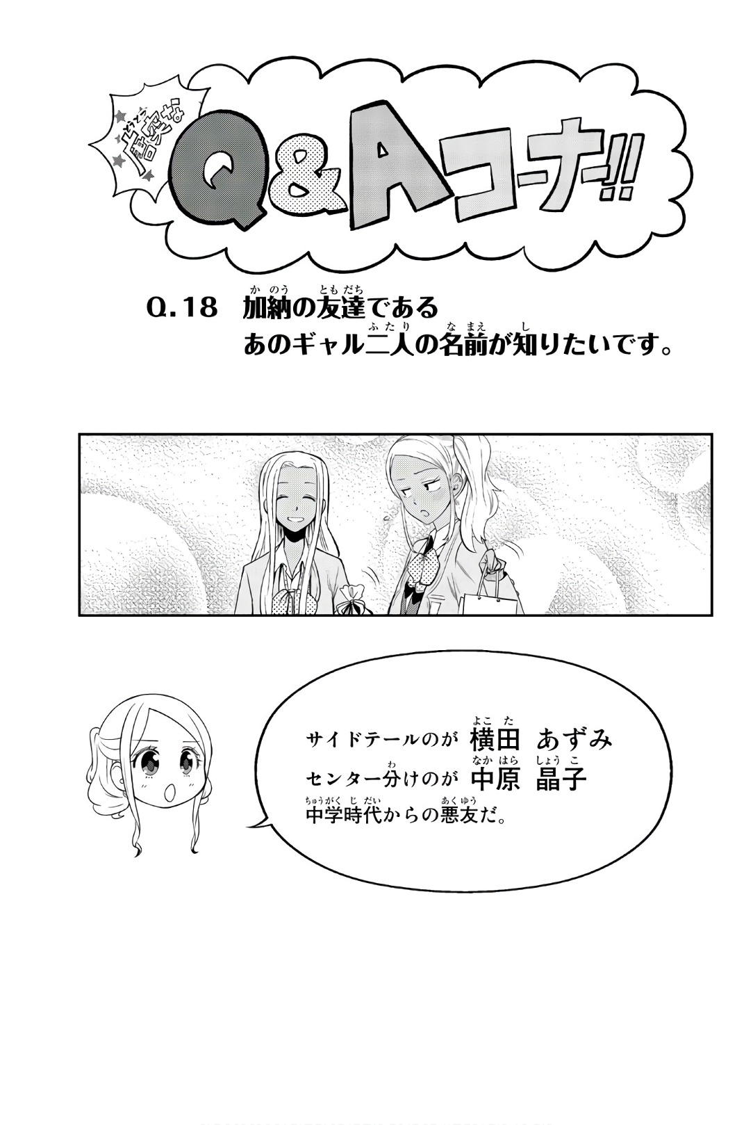 Hoshino, Me o Tsubutte. Chapter 97 21ページ