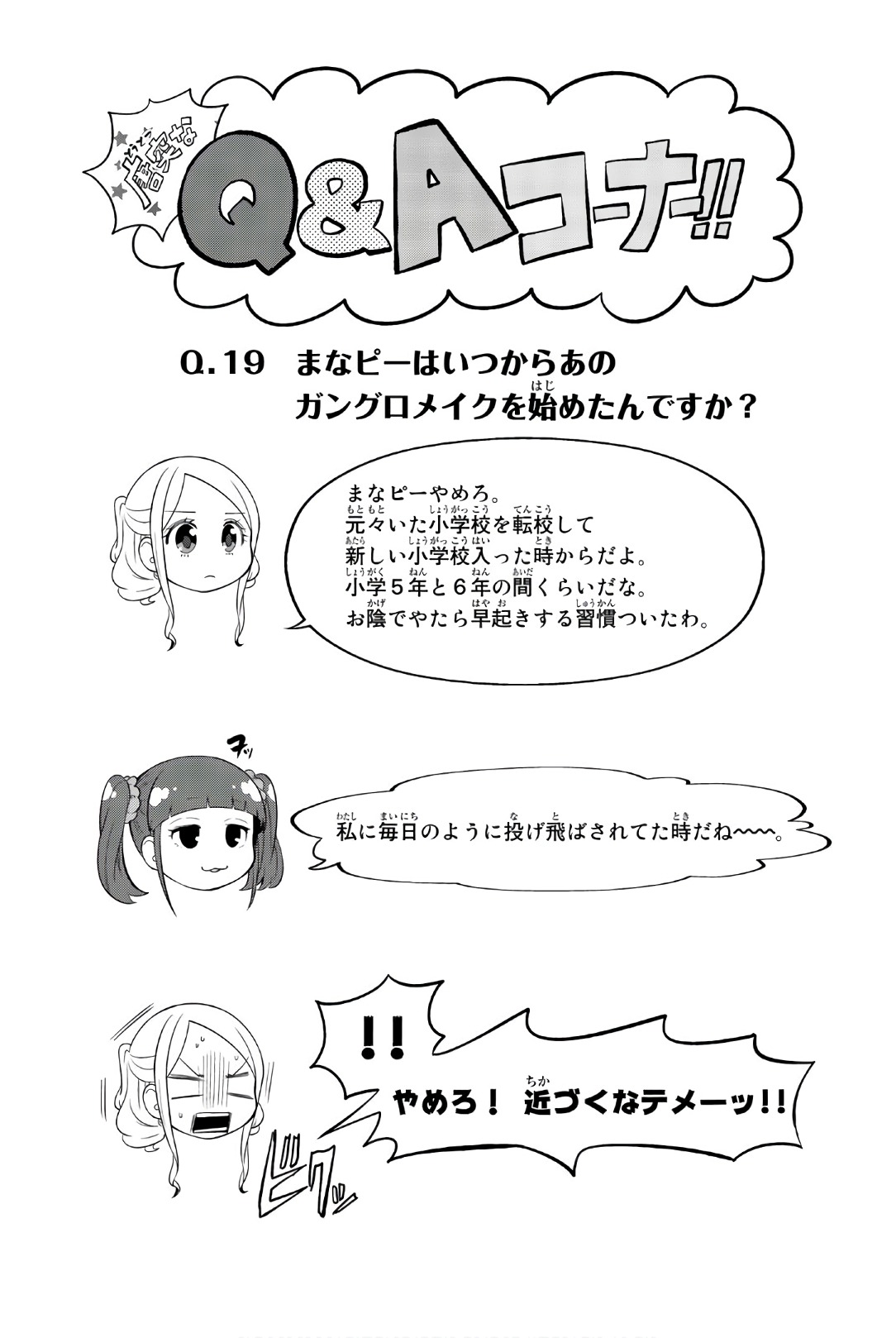 Hoshino, Me o Tsubutte. Chapter 97 22ページ