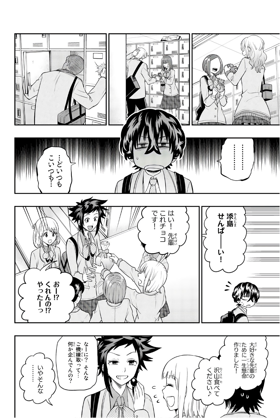 Hoshino, Me o Tsubutte. Chapter 97 4ページ