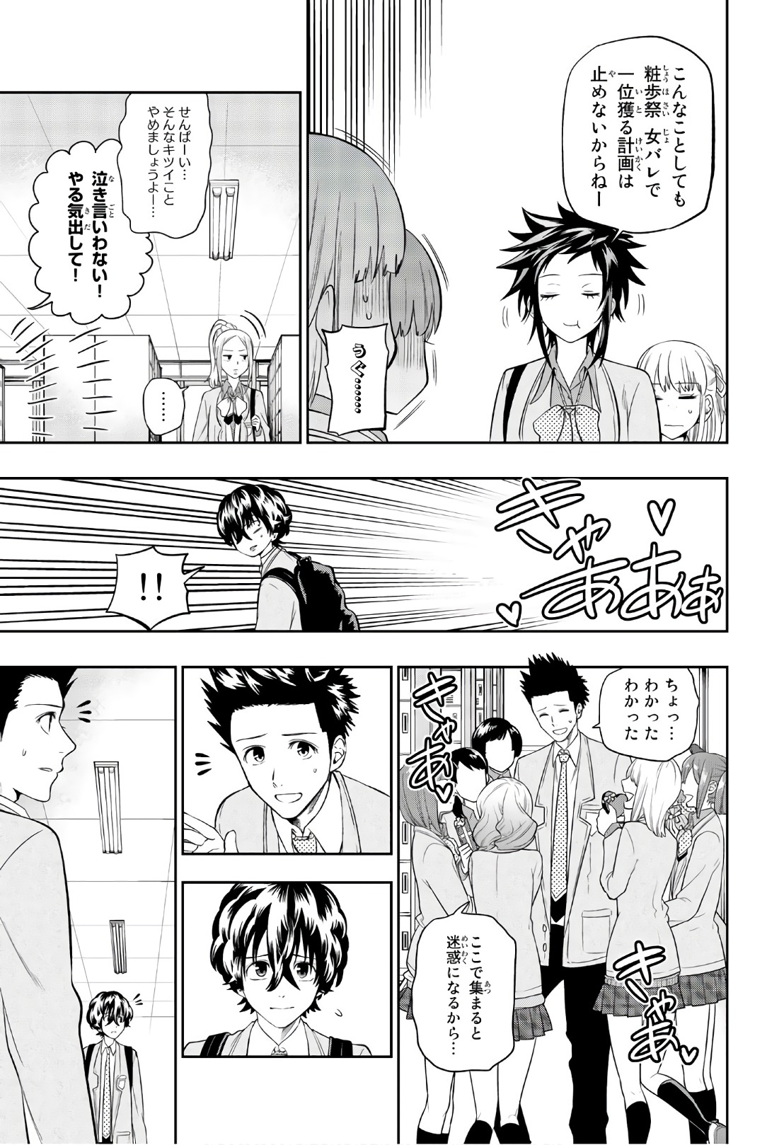 Hoshino, Me o Tsubutte. Chapter 97 5ページ