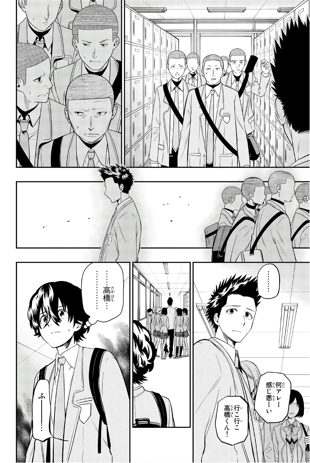 Hoshino, Me o Tsubutte. Chapter 97 6ページ