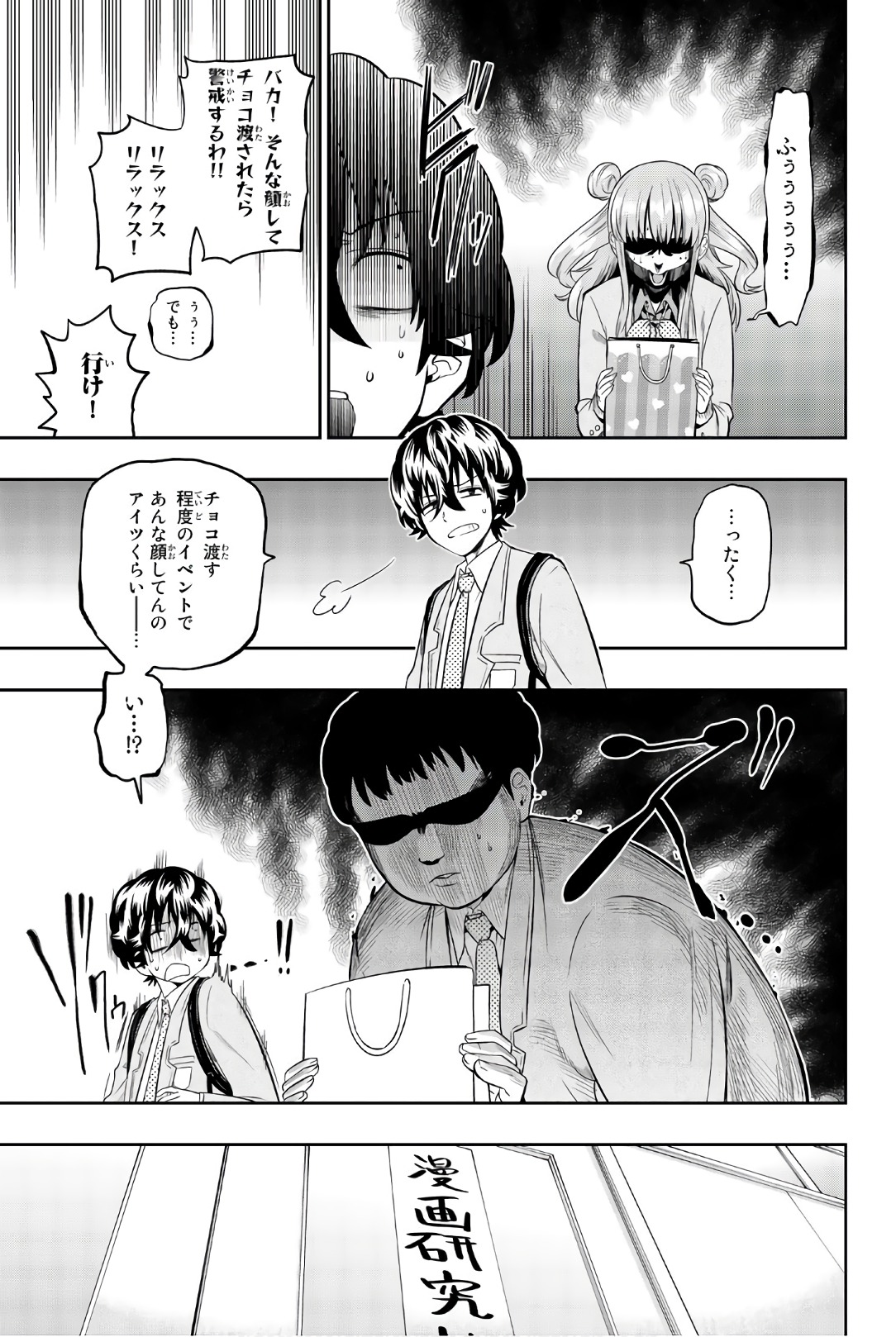 Hoshino, Me o Tsubutte. Chapter 97 7ページ