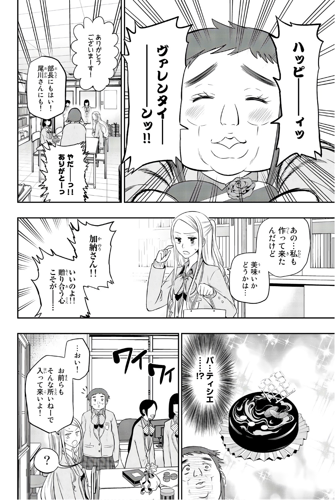 Hoshino, Me o Tsubutte. Chapter 97 8ページ