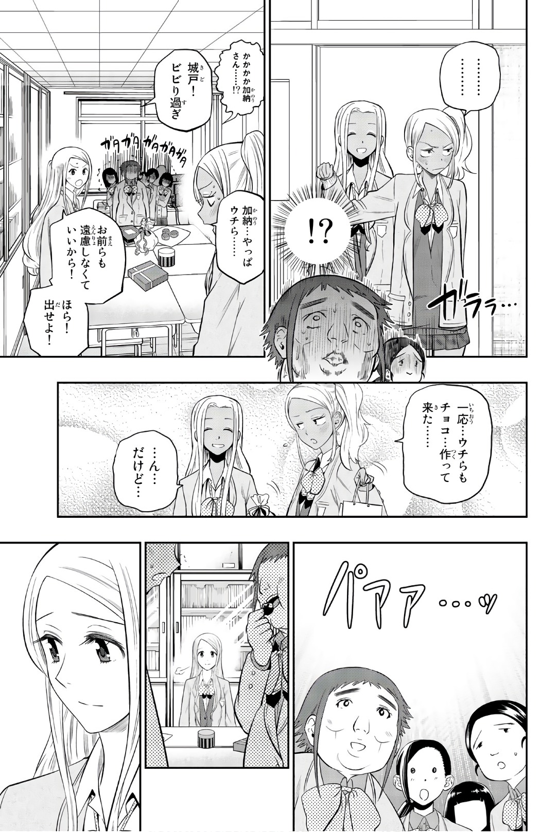 Hoshino, Me o Tsubutte. Chapter 97 9ページ
