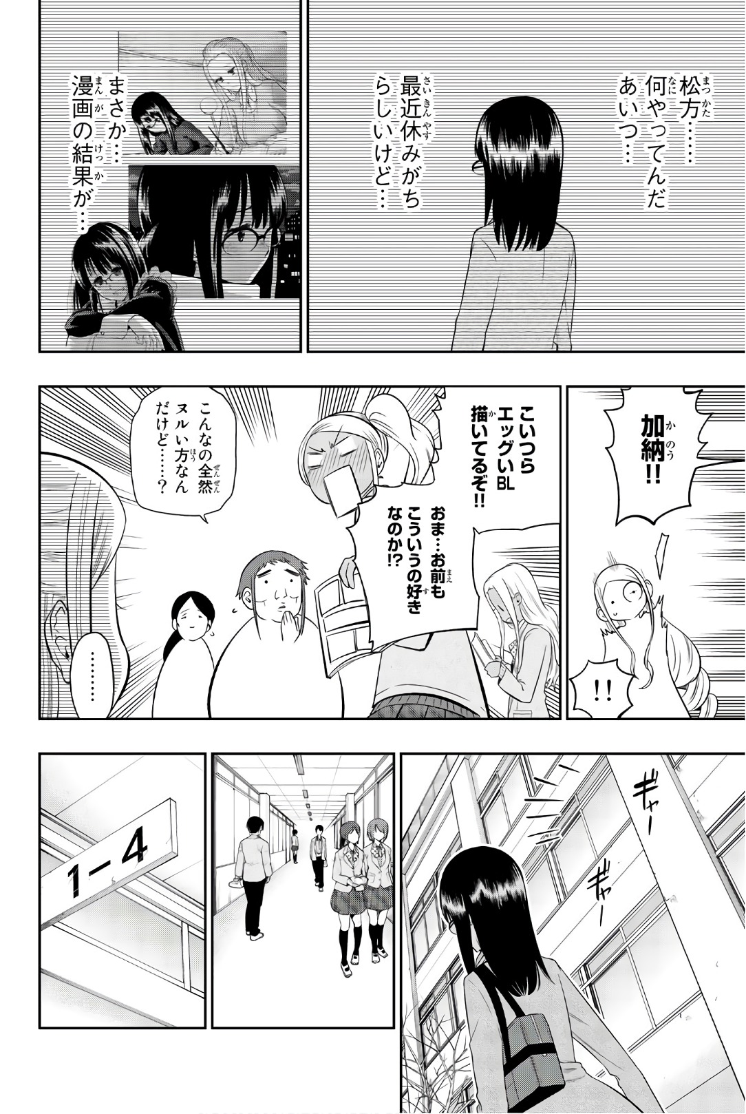 Hoshino, Me o Tsubutte. Chapter 97 10ページ