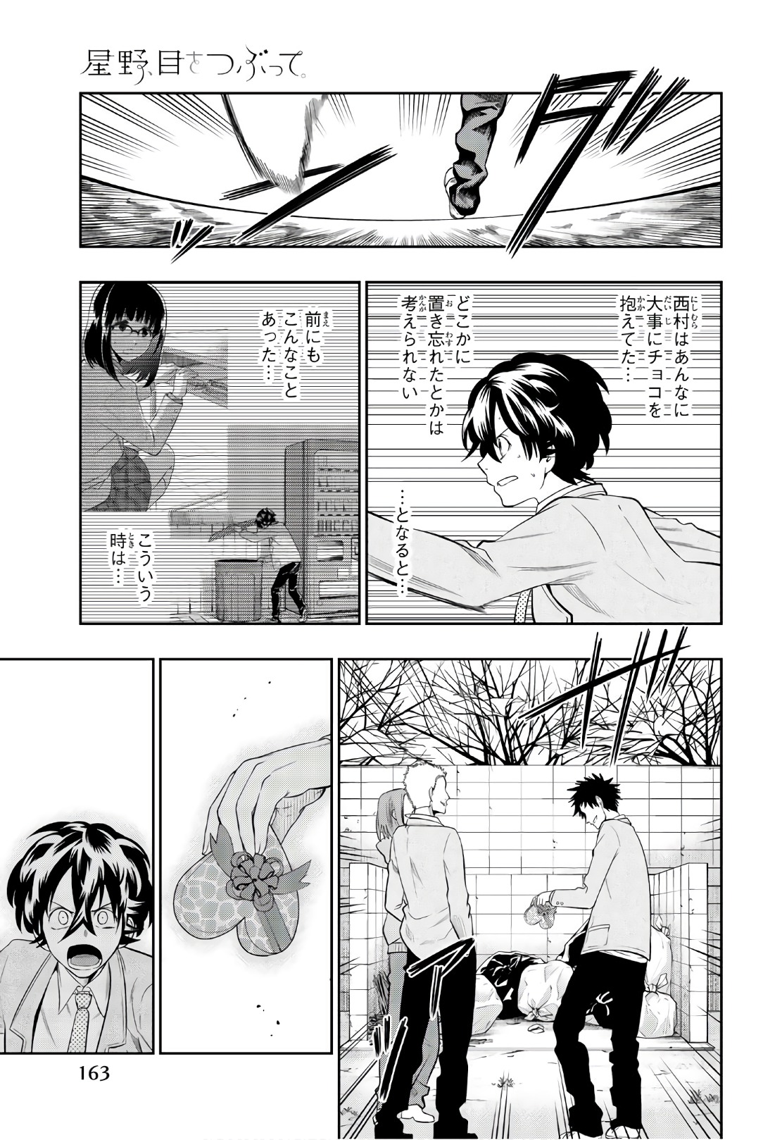 Hoshino, Me o Tsubutte. Chapter 98 1ページ