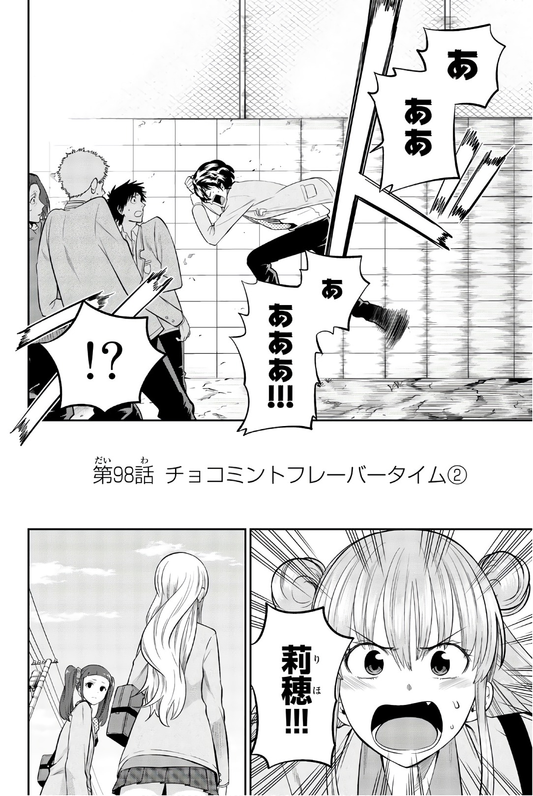 Hoshino, Me o Tsubutte. Chapter 98 2ページ