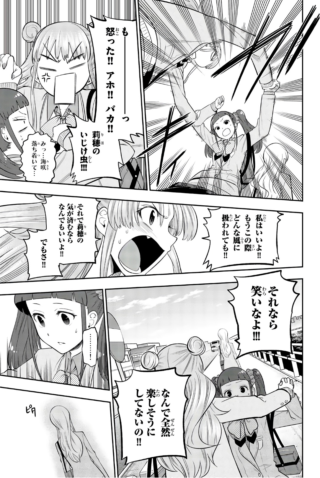 Hoshino, Me o Tsubutte. Chapter 98 11ページ