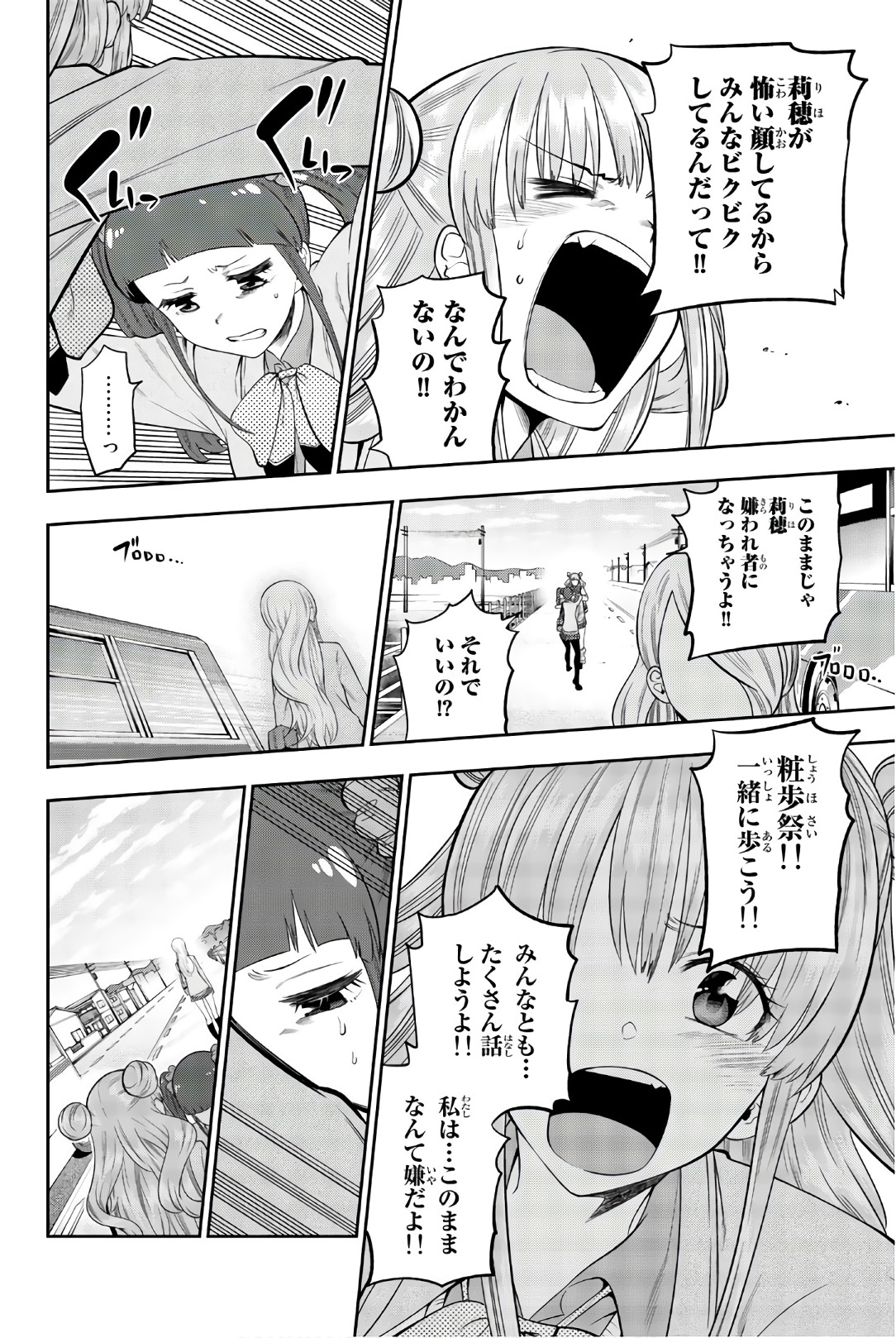 Hoshino, Me o Tsubutte. Chapter 98 12ページ