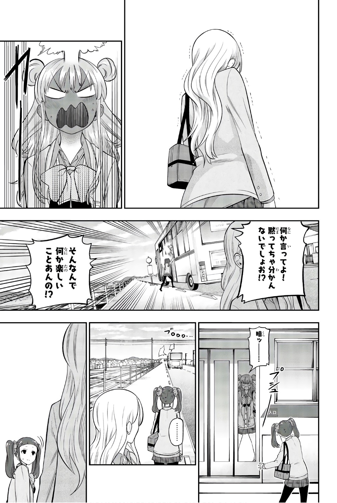 Hoshino, Me o Tsubutte. Chapter 98 13ページ