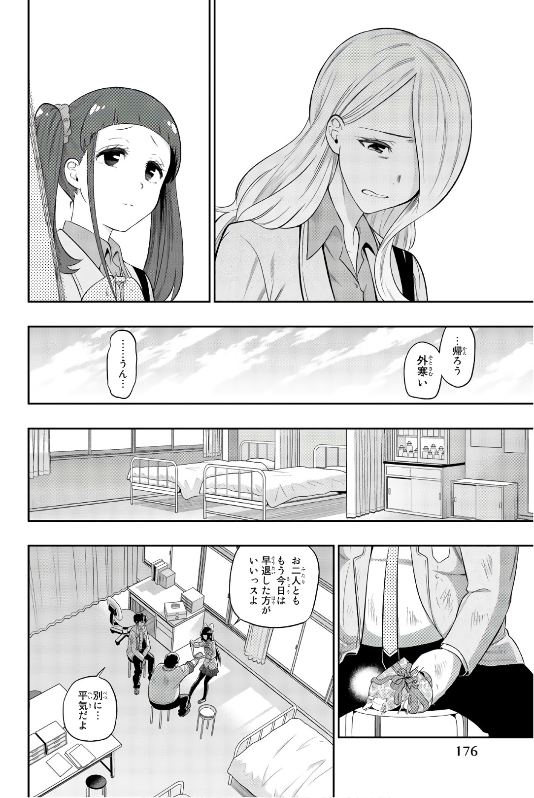 Hoshino, Me o Tsubutte. Chapter 98 14ページ