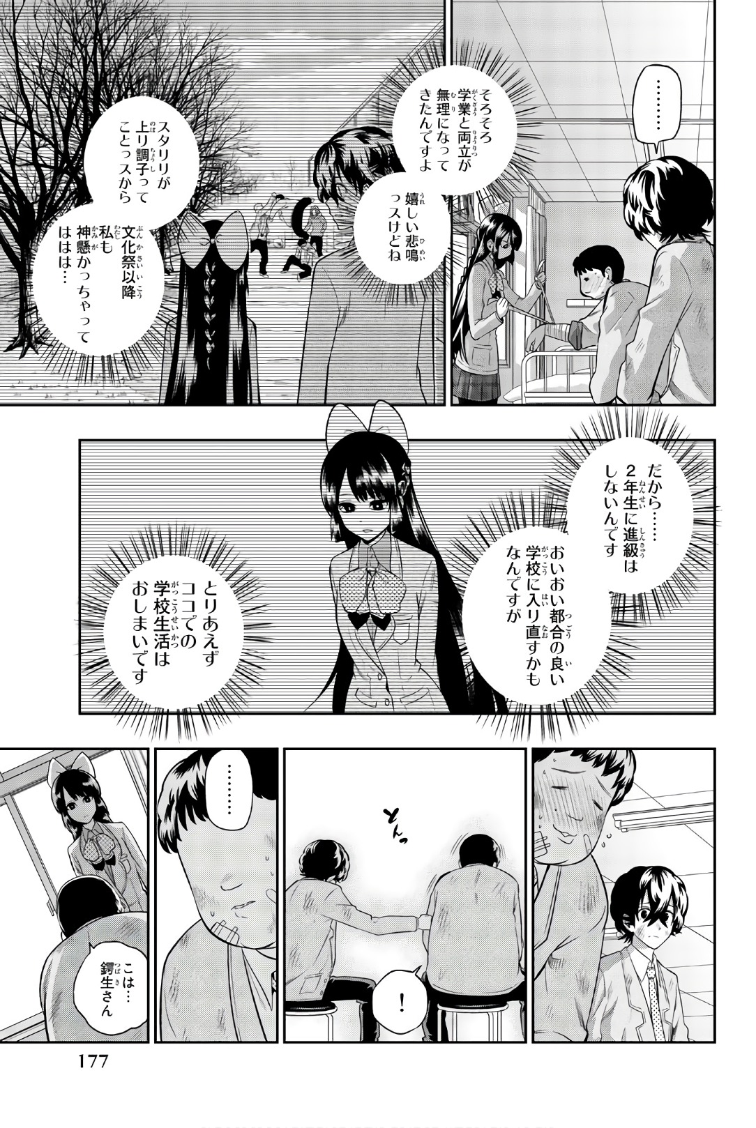Hoshino, Me o Tsubutte. Chapter 98 15ページ