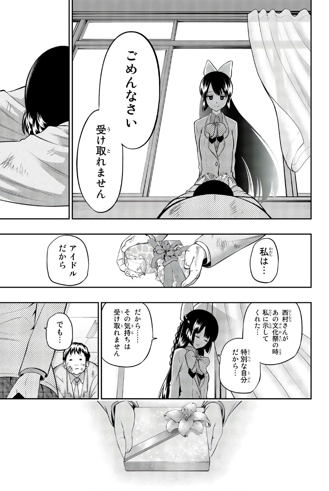 Hoshino, Me o Tsubutte. Chapter 98 17ページ