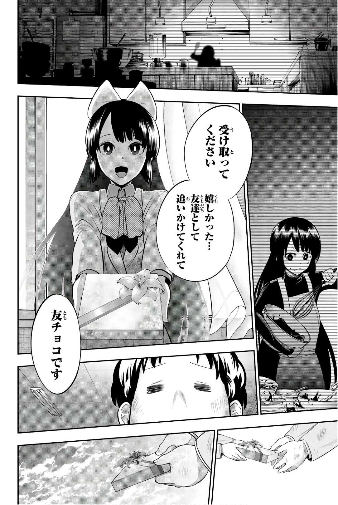 Hoshino, Me o Tsubutte. Chapter 98 18ページ