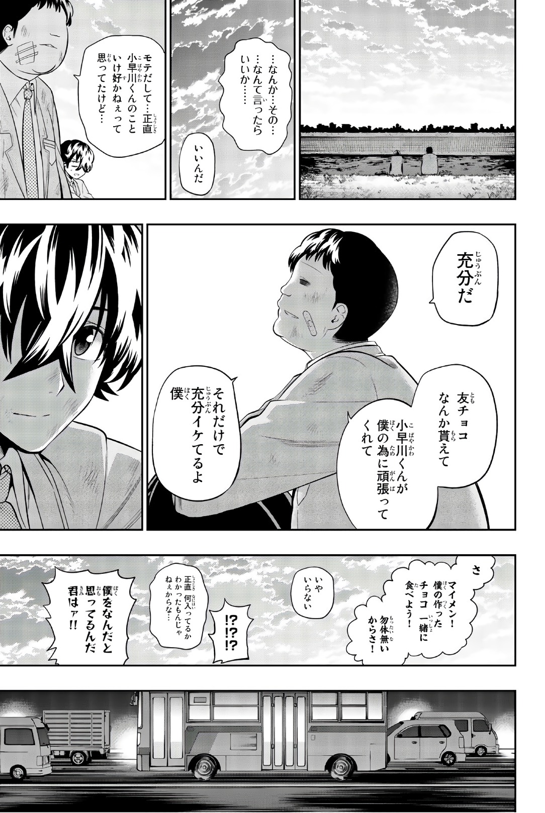 Hoshino, Me o Tsubutte. Chapter 98 19ページ