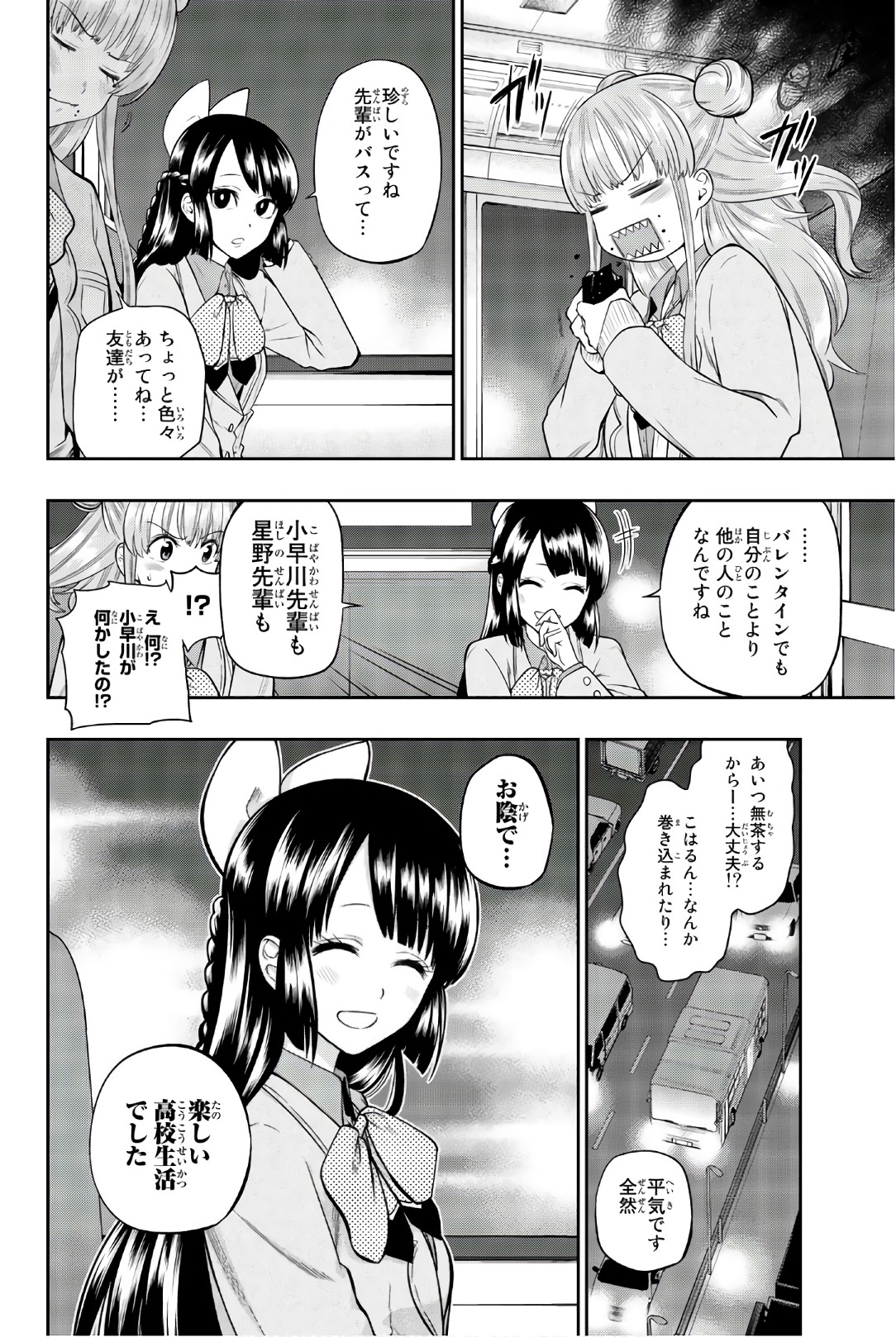 Hoshino, Me o Tsubutte. Chapter 98 20ページ