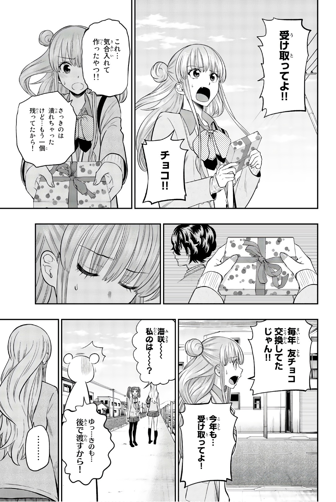 Hoshino, Me o Tsubutte. Chapter 98 3ページ