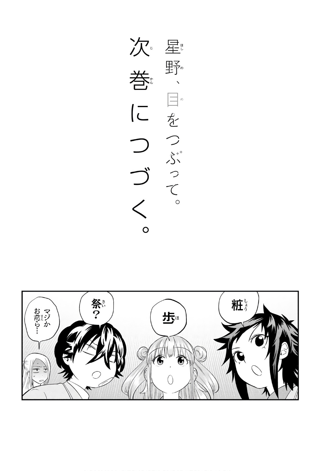 Hoshino, Me o Tsubutte. Chapter 98 21ページ