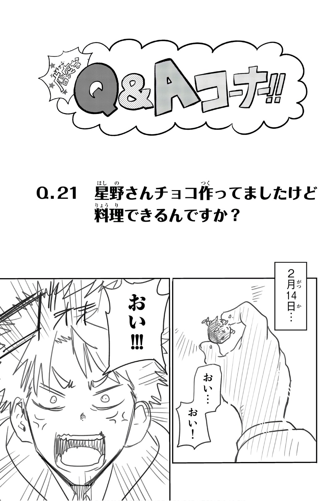Hoshino, Me o Tsubutte. Chapter 98 23ページ