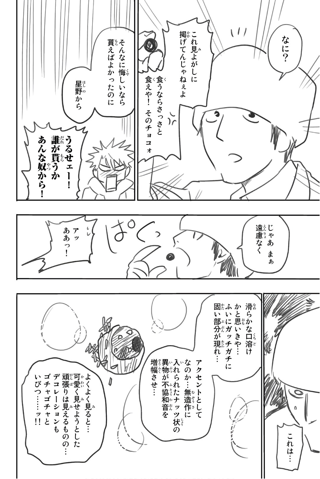 Hoshino, Me o Tsubutte. Chapter 98 24ページ