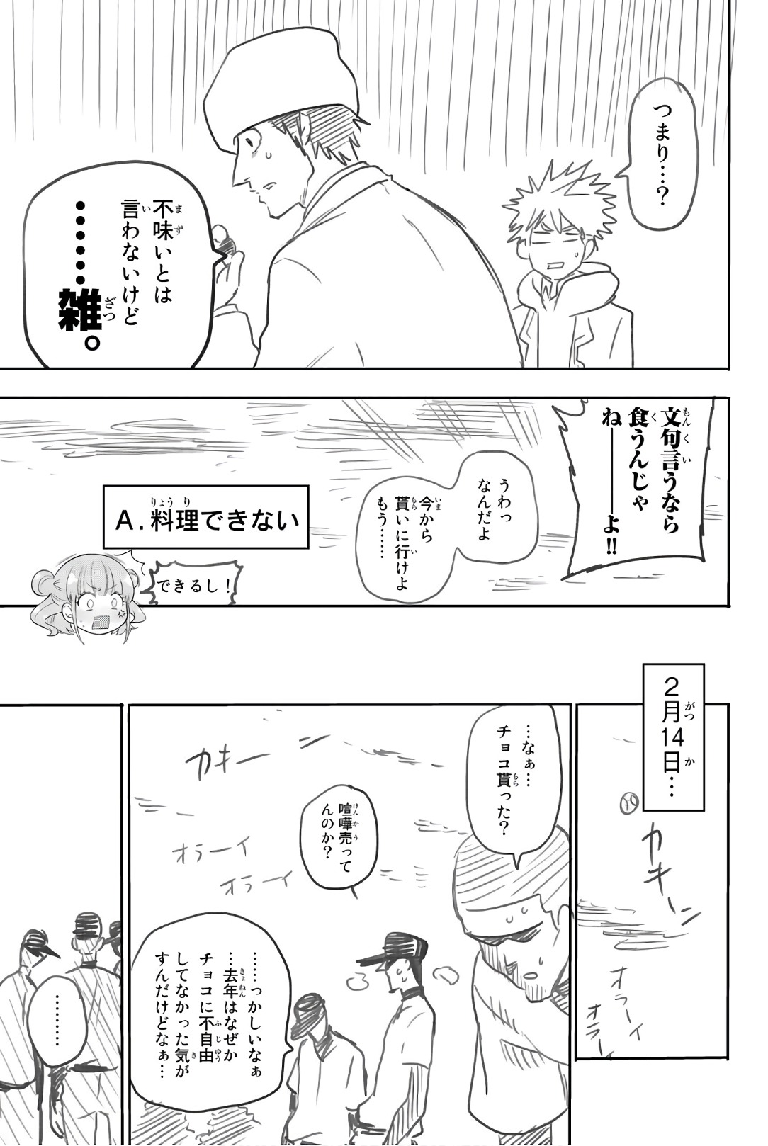 Hoshino, Me o Tsubutte. Chapter 98 25ページ