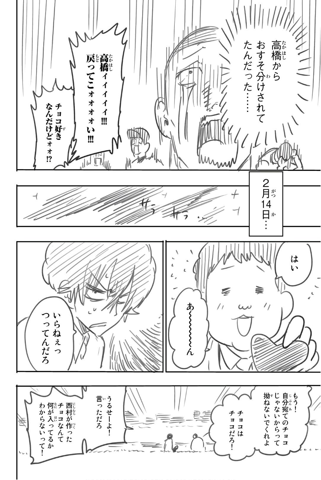 Hoshino, Me o Tsubutte. Chapter 98 26ページ