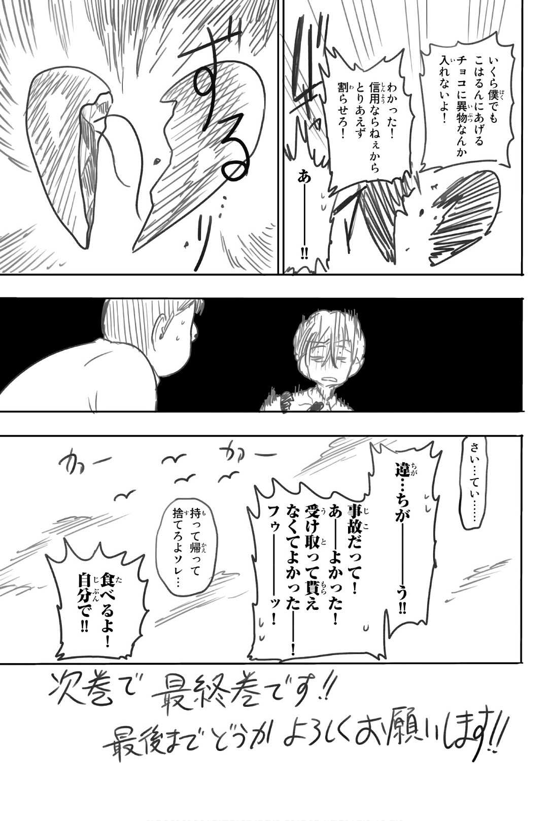 Hoshino, Me o Tsubutte. Chapter 98 27ページ
