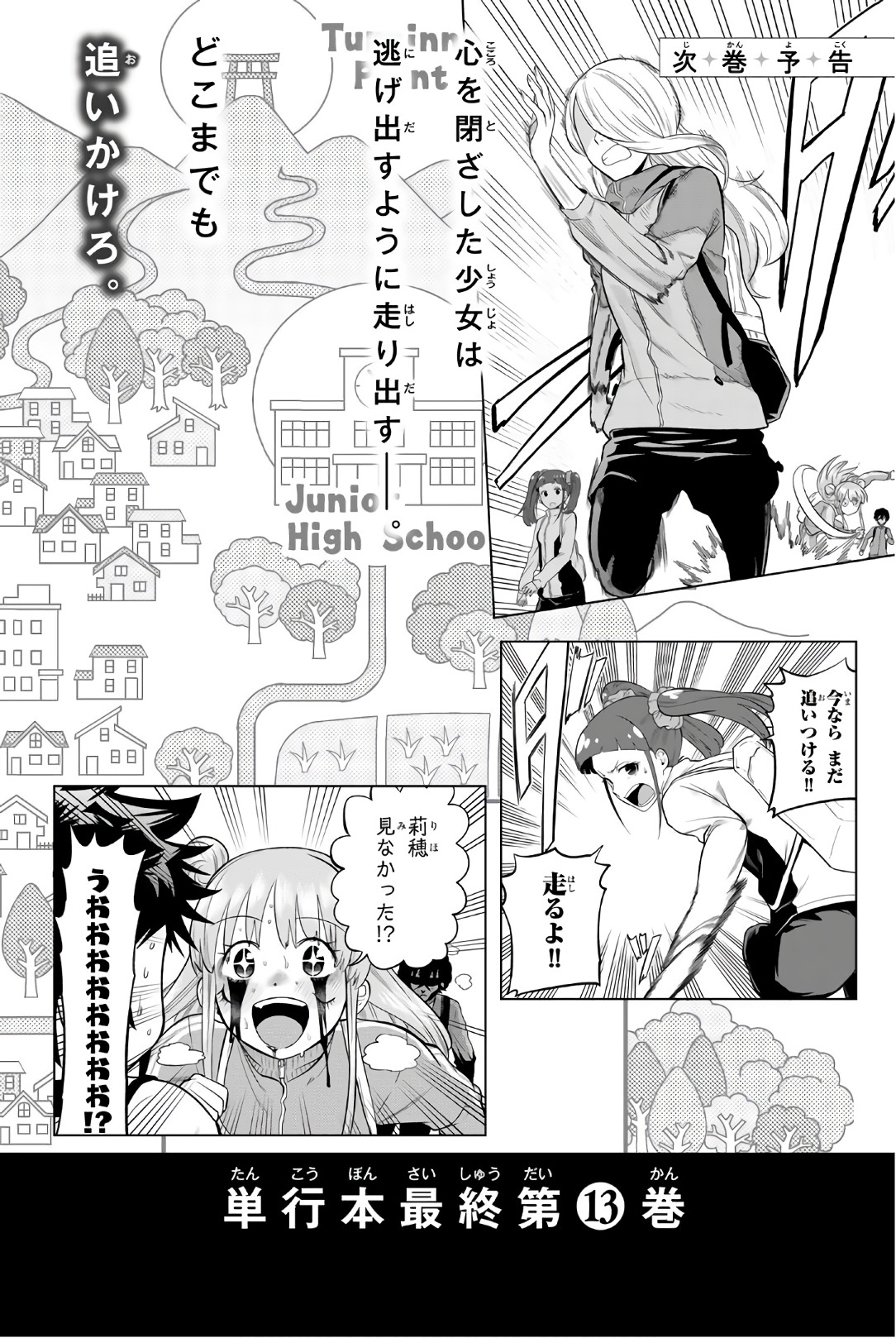 Hoshino, Me o Tsubutte. Chapter 98 28ページ