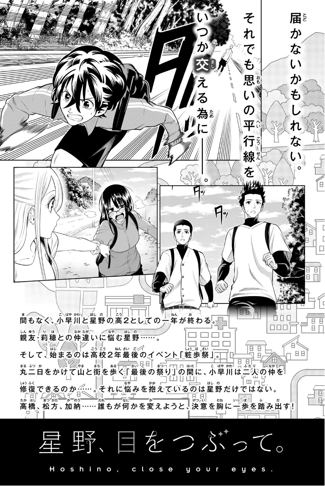 Hoshino, Me o Tsubutte. Chapter 98 29ページ