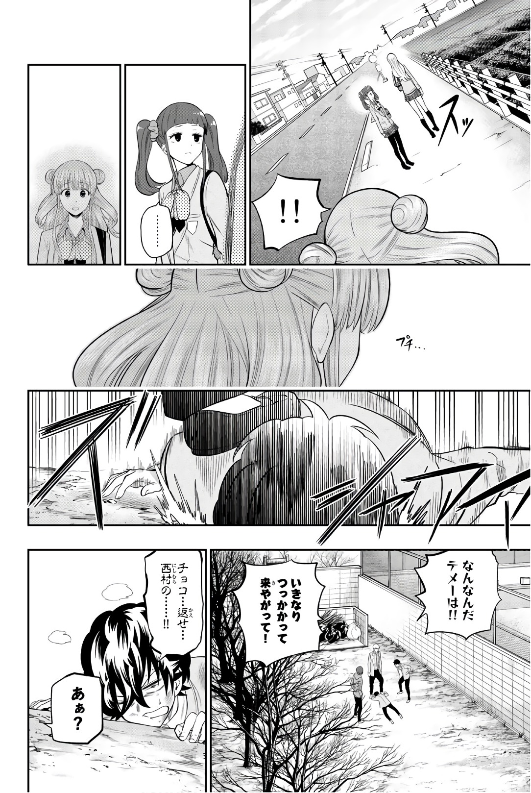 Hoshino, Me o Tsubutte. Chapter 98 4ページ