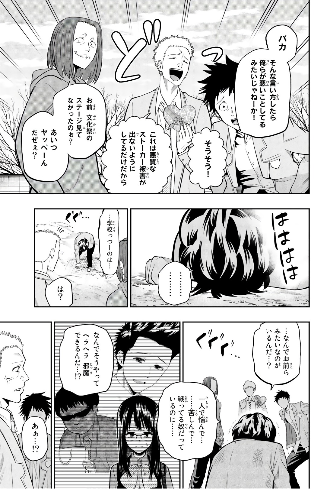 Hoshino, Me o Tsubutte. Chapter 98 5ページ