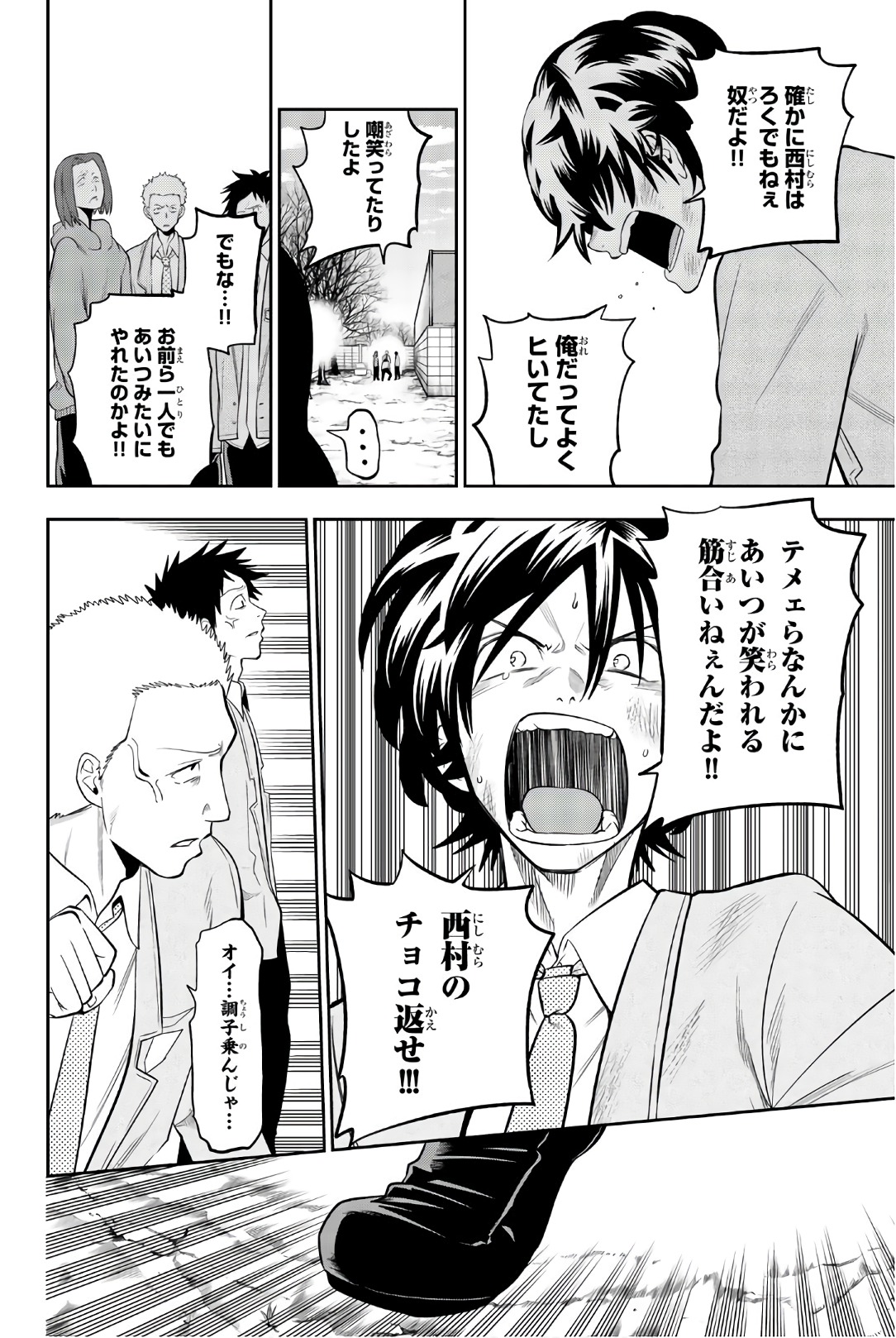 Hoshino, Me o Tsubutte. Chapter 98 6ページ