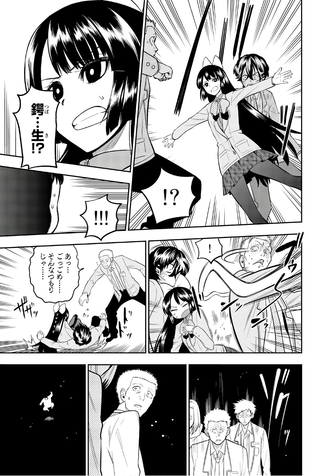 Hoshino, Me o Tsubutte. Chapter 98 7ページ