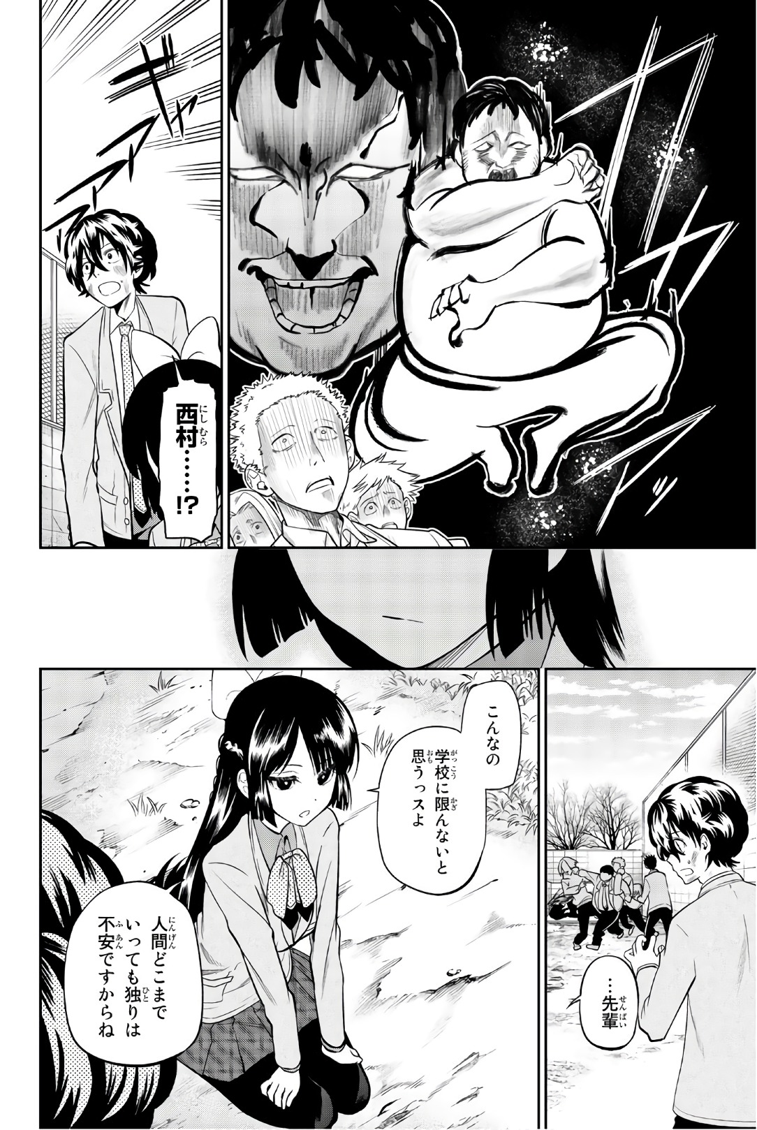 Hoshino, Me o Tsubutte. Chapter 98 8ページ