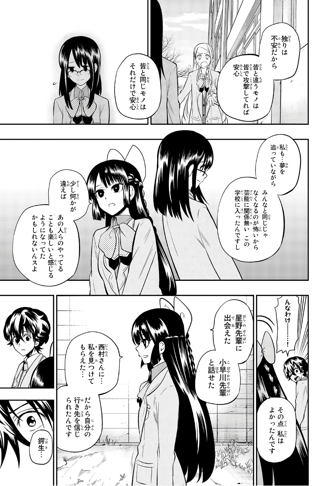 Hoshino, Me o Tsubutte. Chapter 98 9ページ