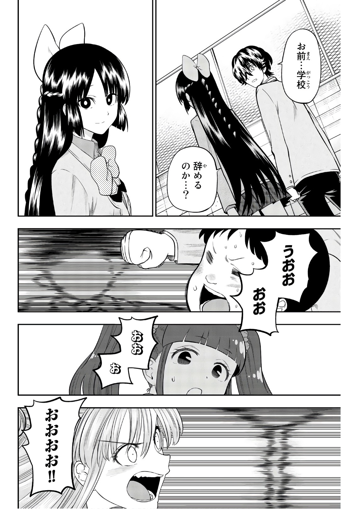 Hoshino, Me o Tsubutte. Chapter 98 10ページ
