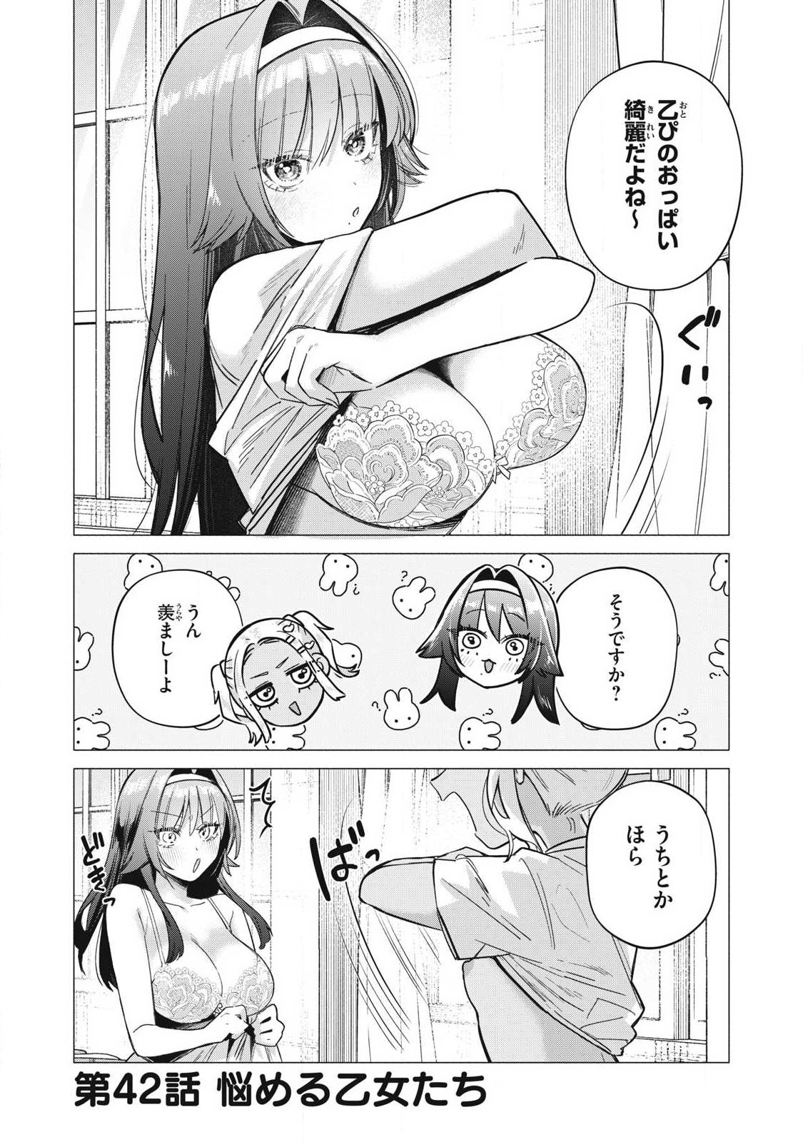 Otome no Okazu Chapter 42 1ページ
