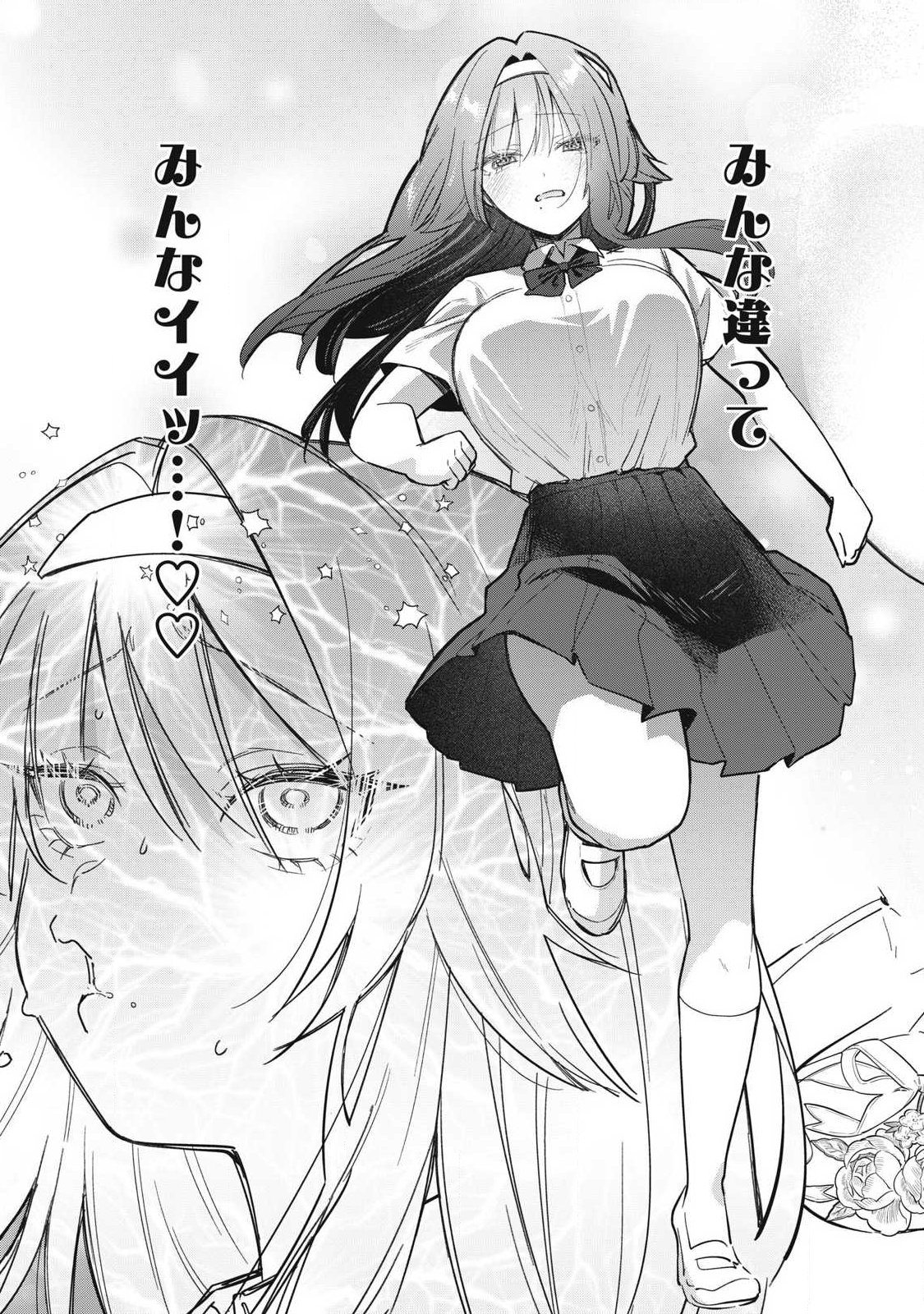 Otome no Okazu Chapter 42 11ページ
