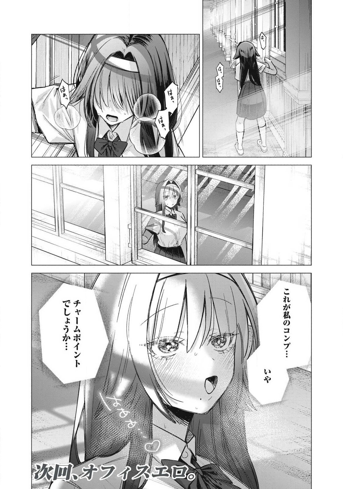 Otome no Okazu Chapter 42 12ページ