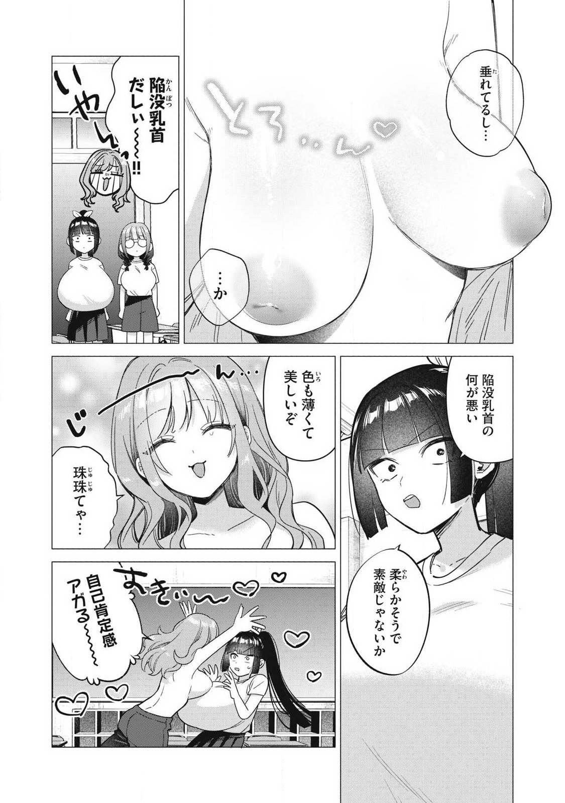 Otome no Okazu Chapter 42 3ページ