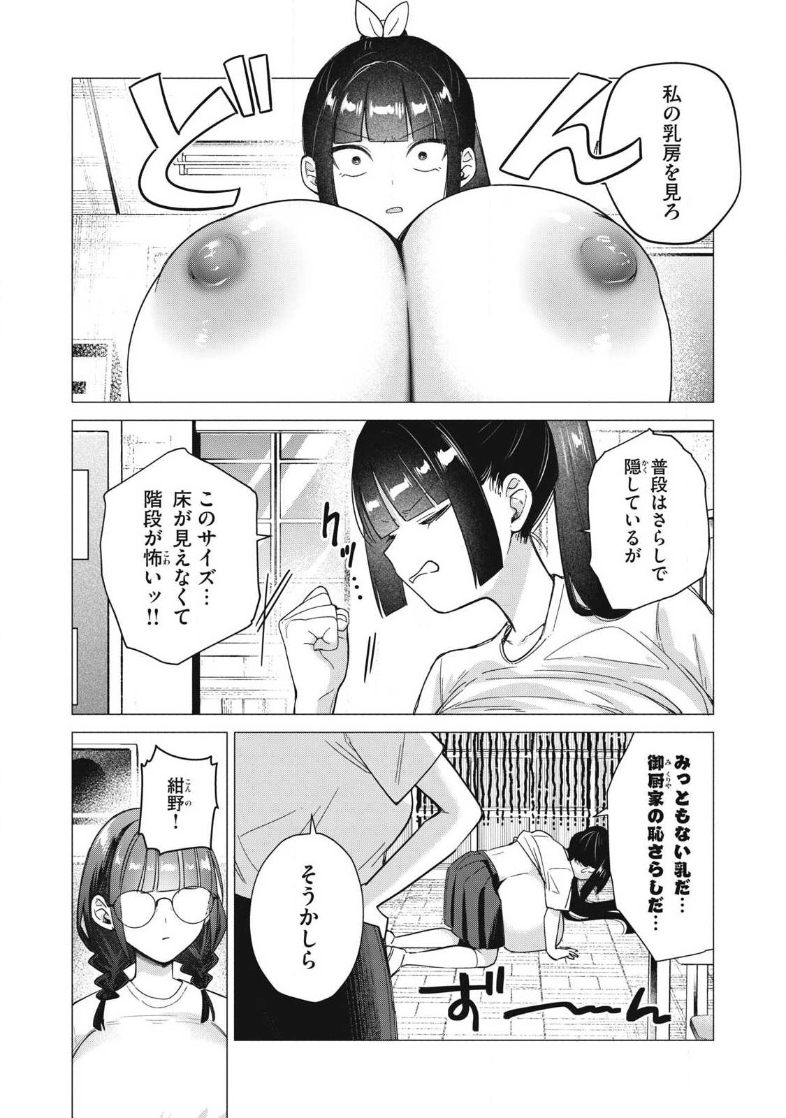 Otome no Okazu Chapter 42 4ページ