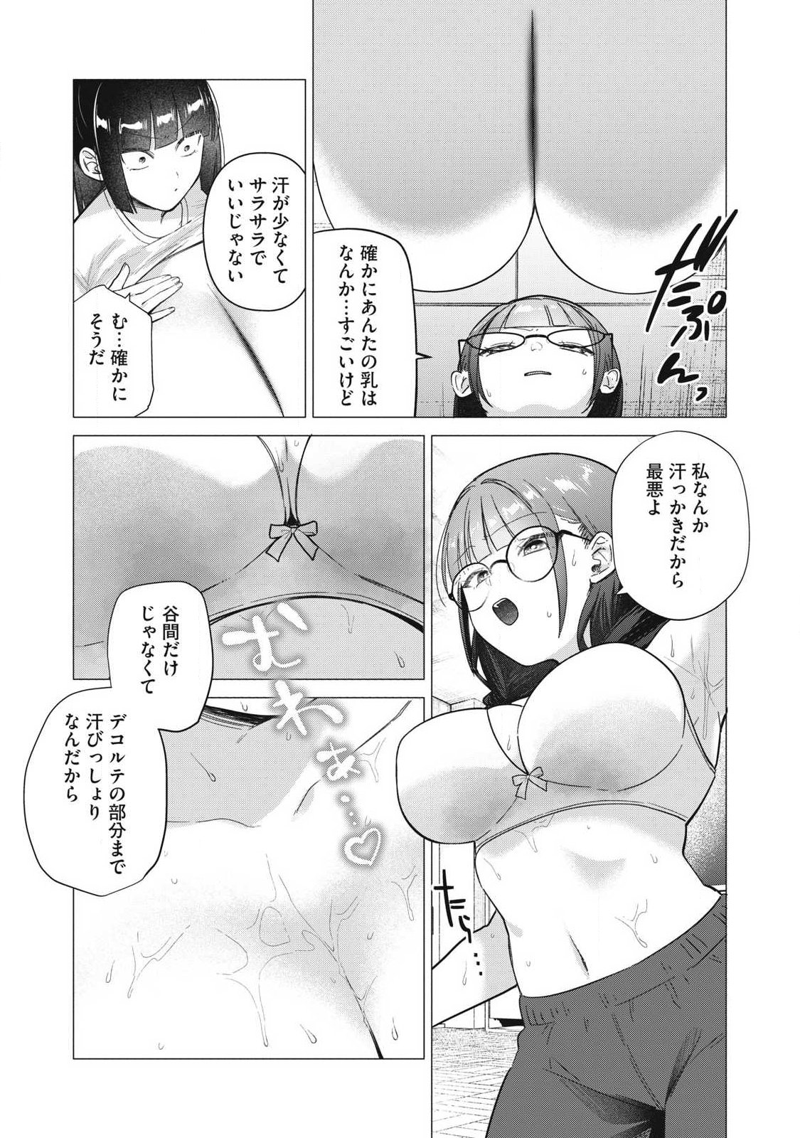Otome no Okazu Chapter 42 5ページ