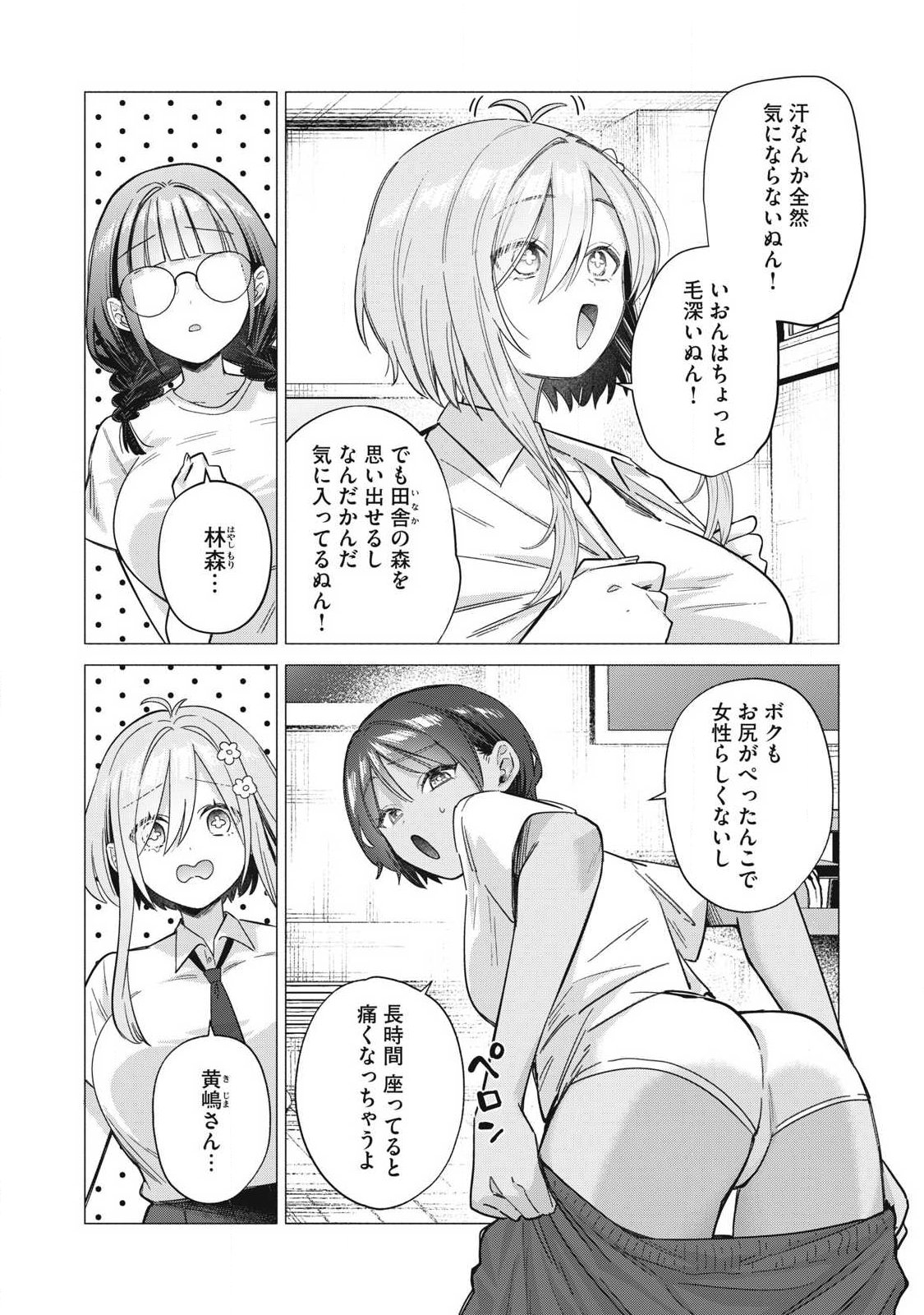 Otome no Okazu Chapter 42 6ページ