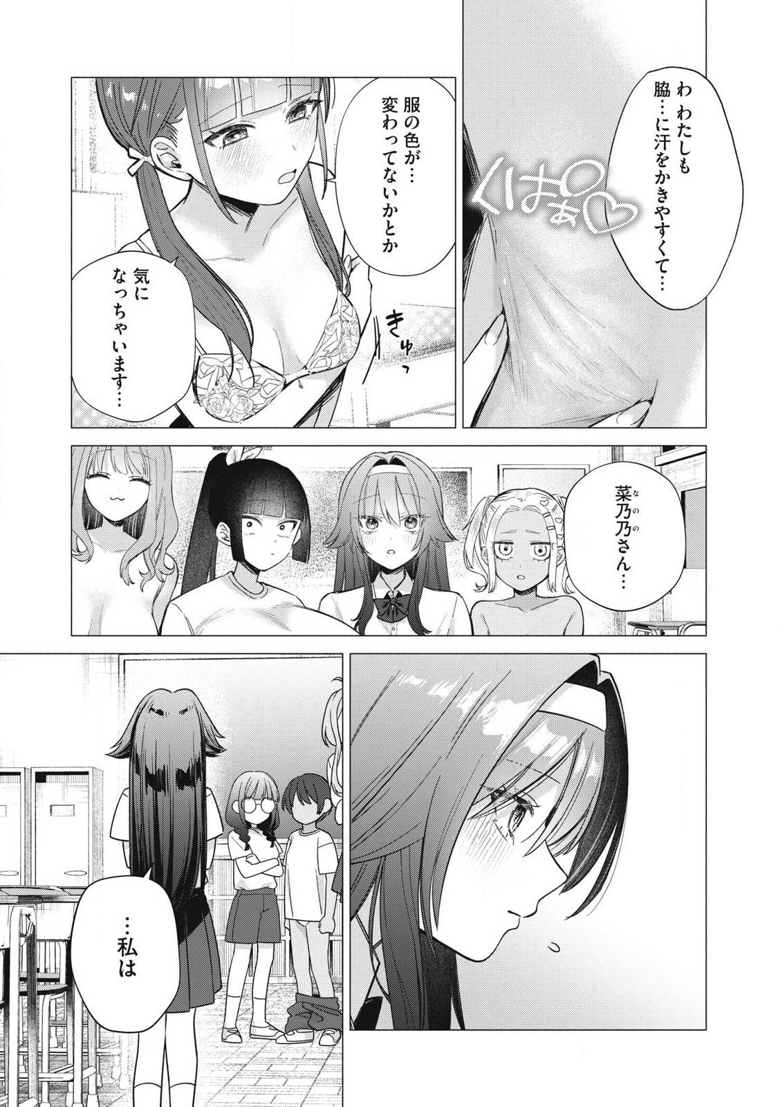 Otome no Okazu Chapter 42 7ページ