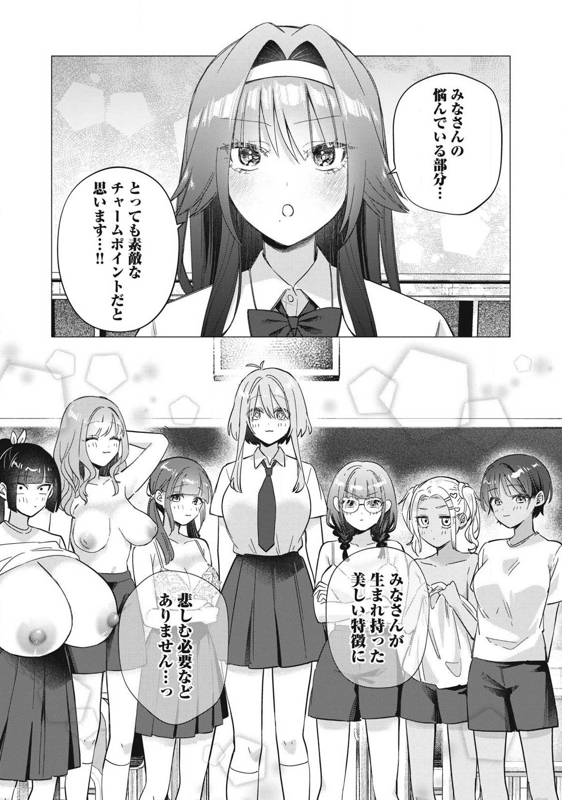 Otome no Okazu Chapter 42 8ページ