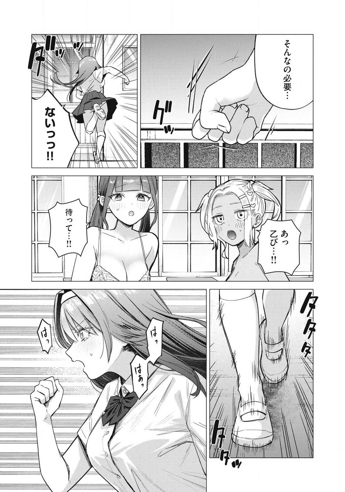 Otome no Okazu Chapter 42 9ページ
