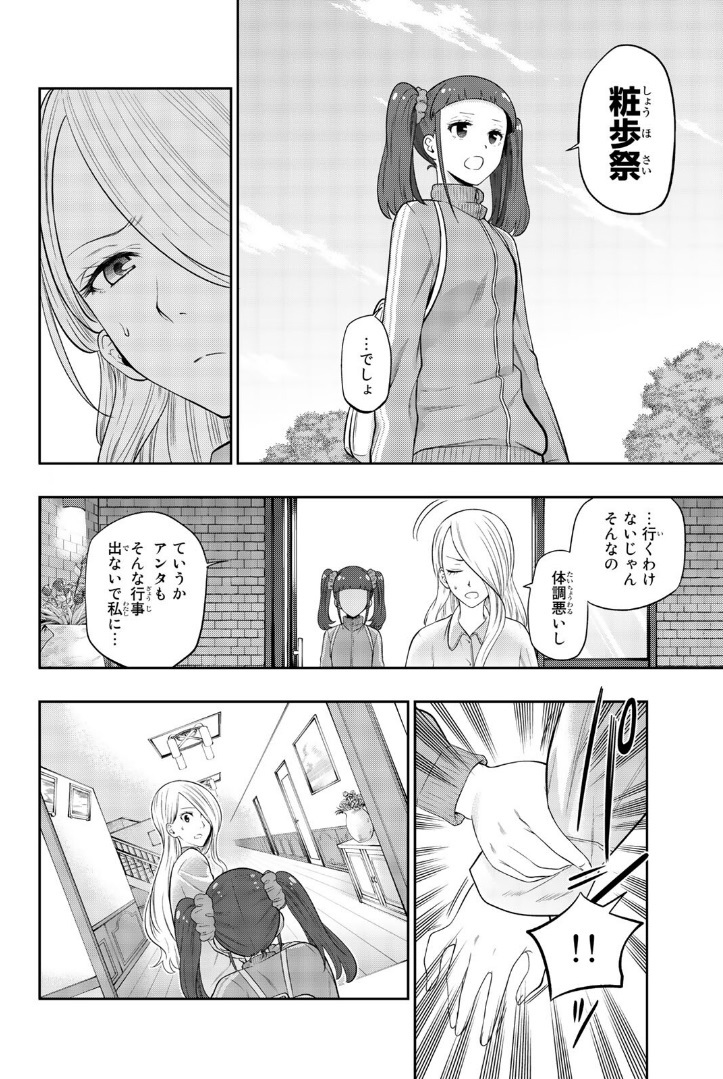 Hoshino, Me o Tsubutte. Chapter 99 2ページ